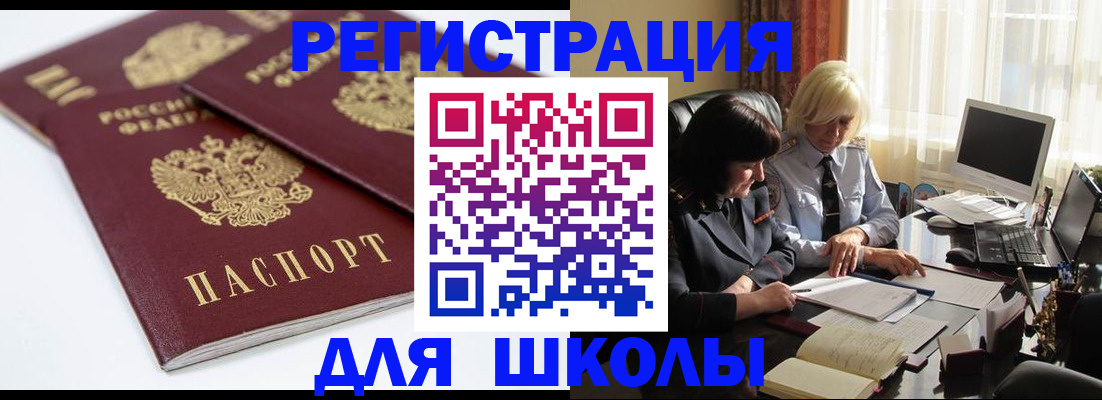 прописка для школы в Саратовской области