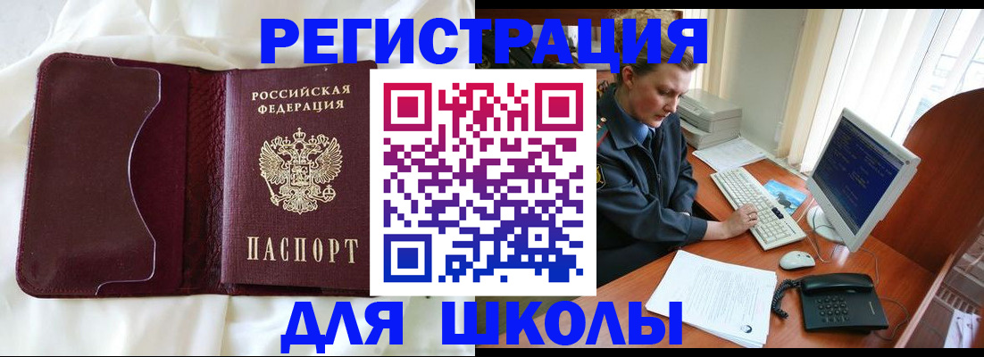 регистрация для школы в Саратовской области